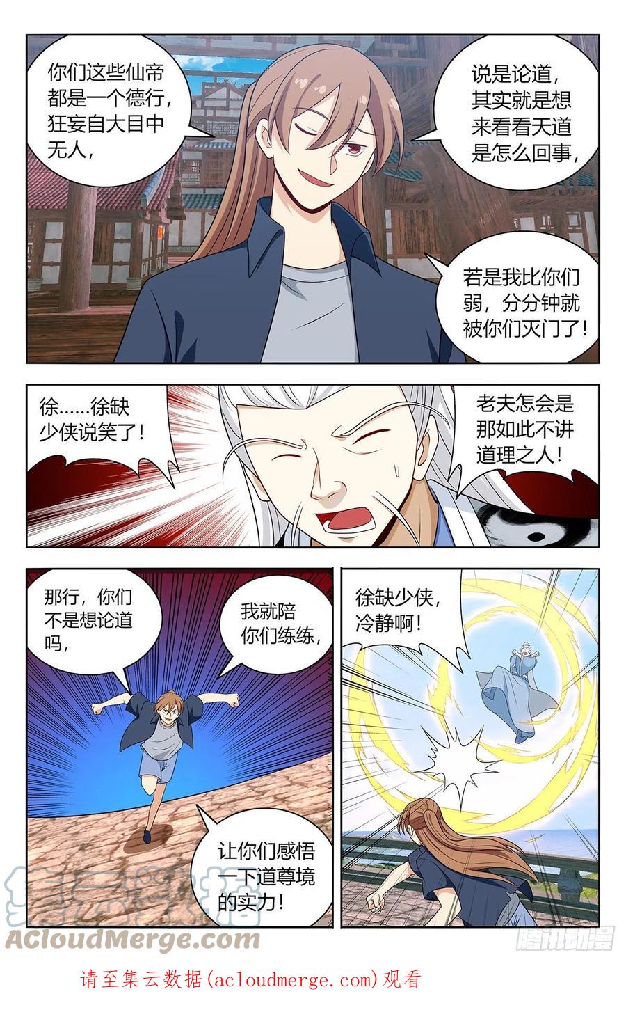 《最强反套路系统》630两大仙帝 第13页