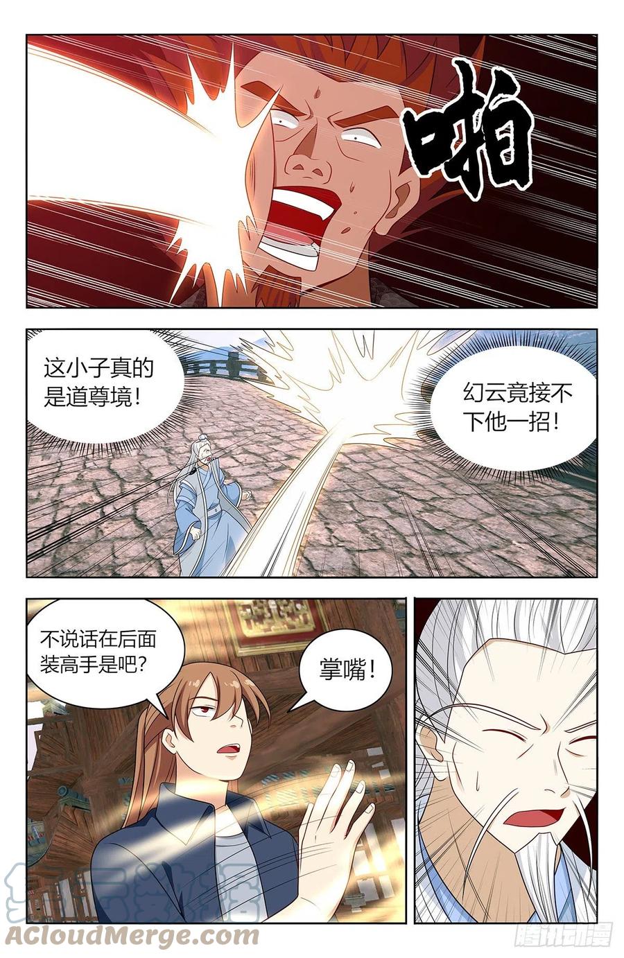 《最强反套路系统》630两大仙帝 第11页