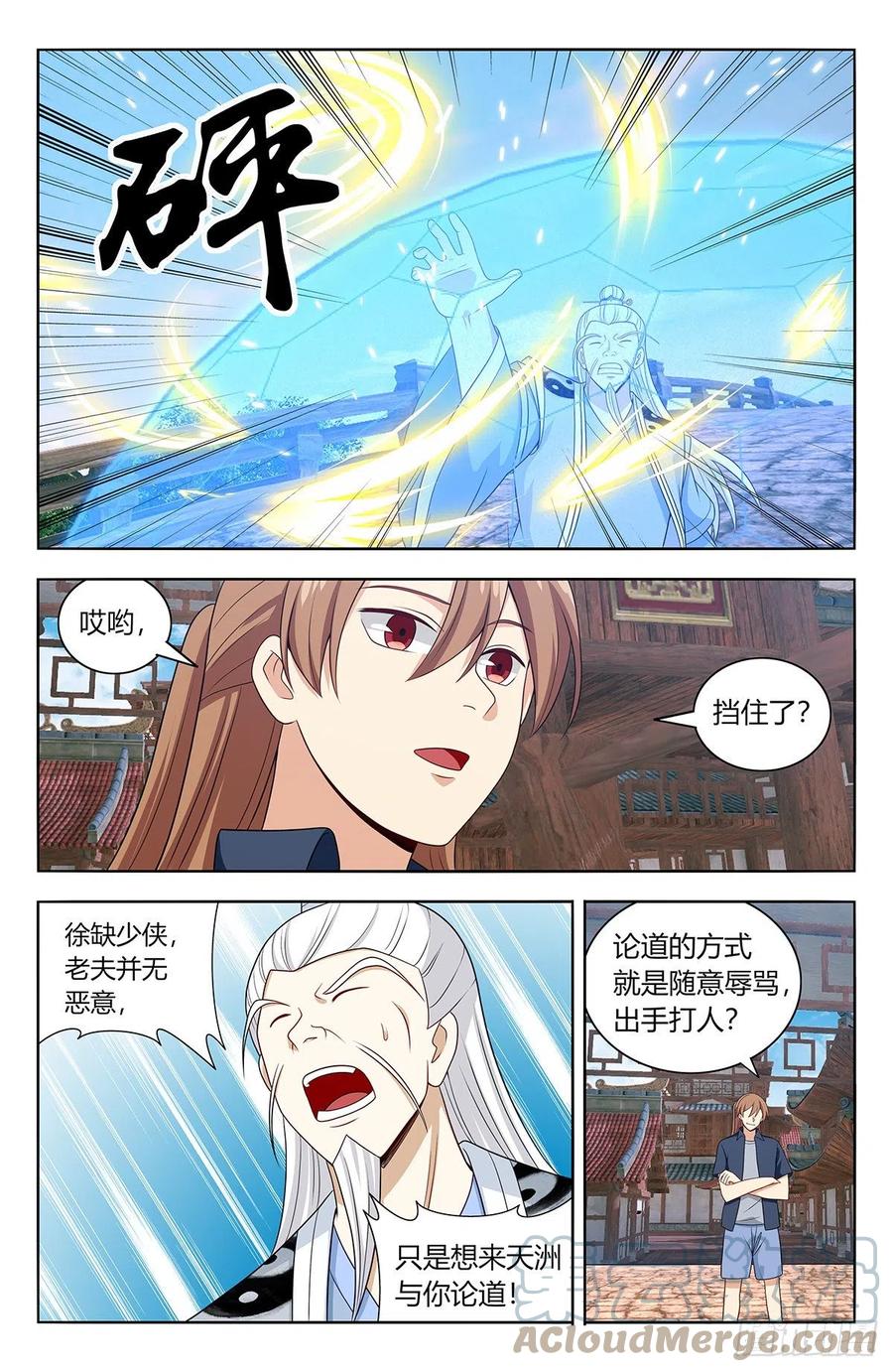 《最强反套路系统》630两大仙帝 第12页