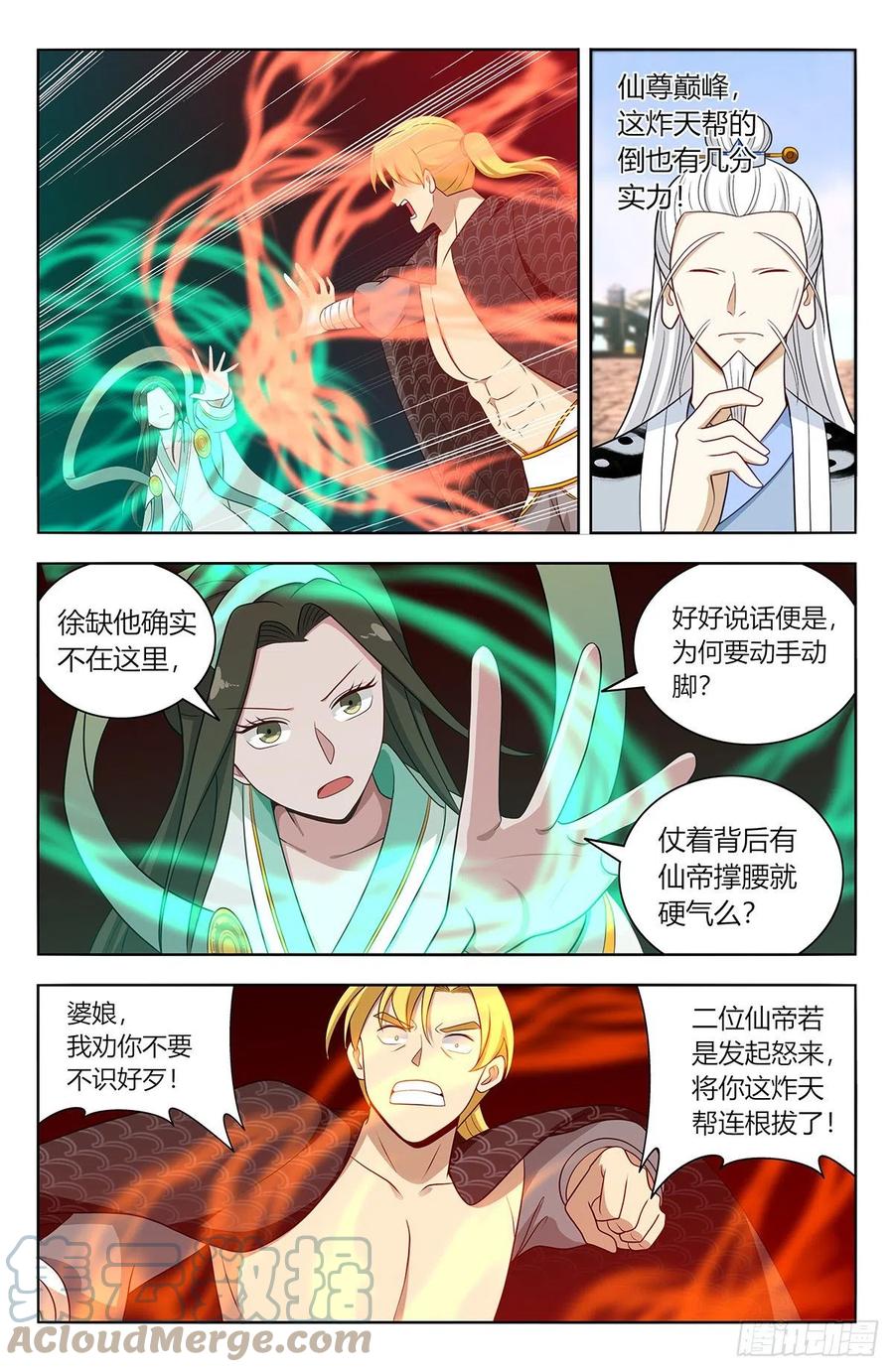 《最强反套路系统》630两大仙帝 第4页