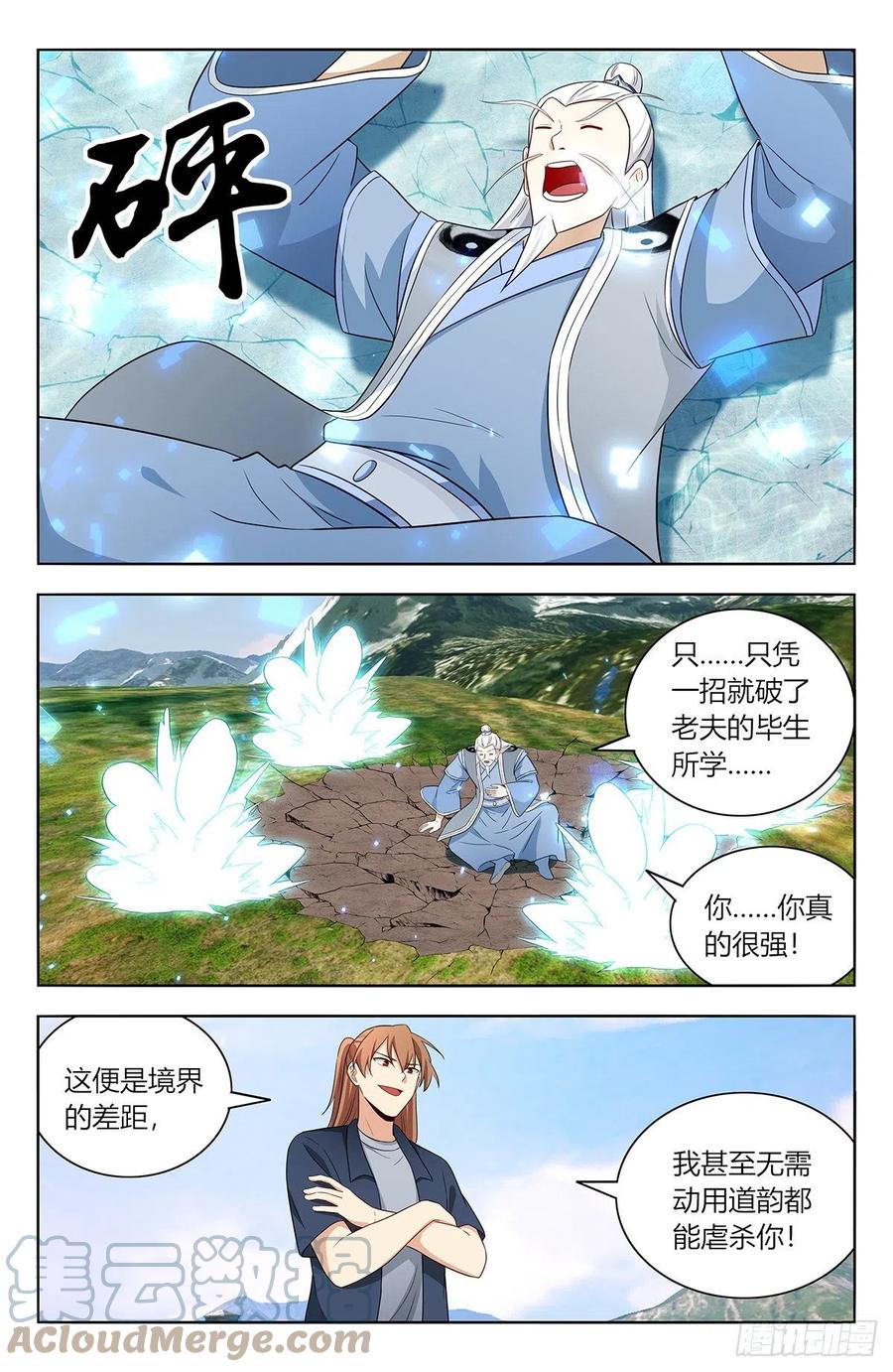 《最强反套路系统》631爆杀仙帝 第8页
