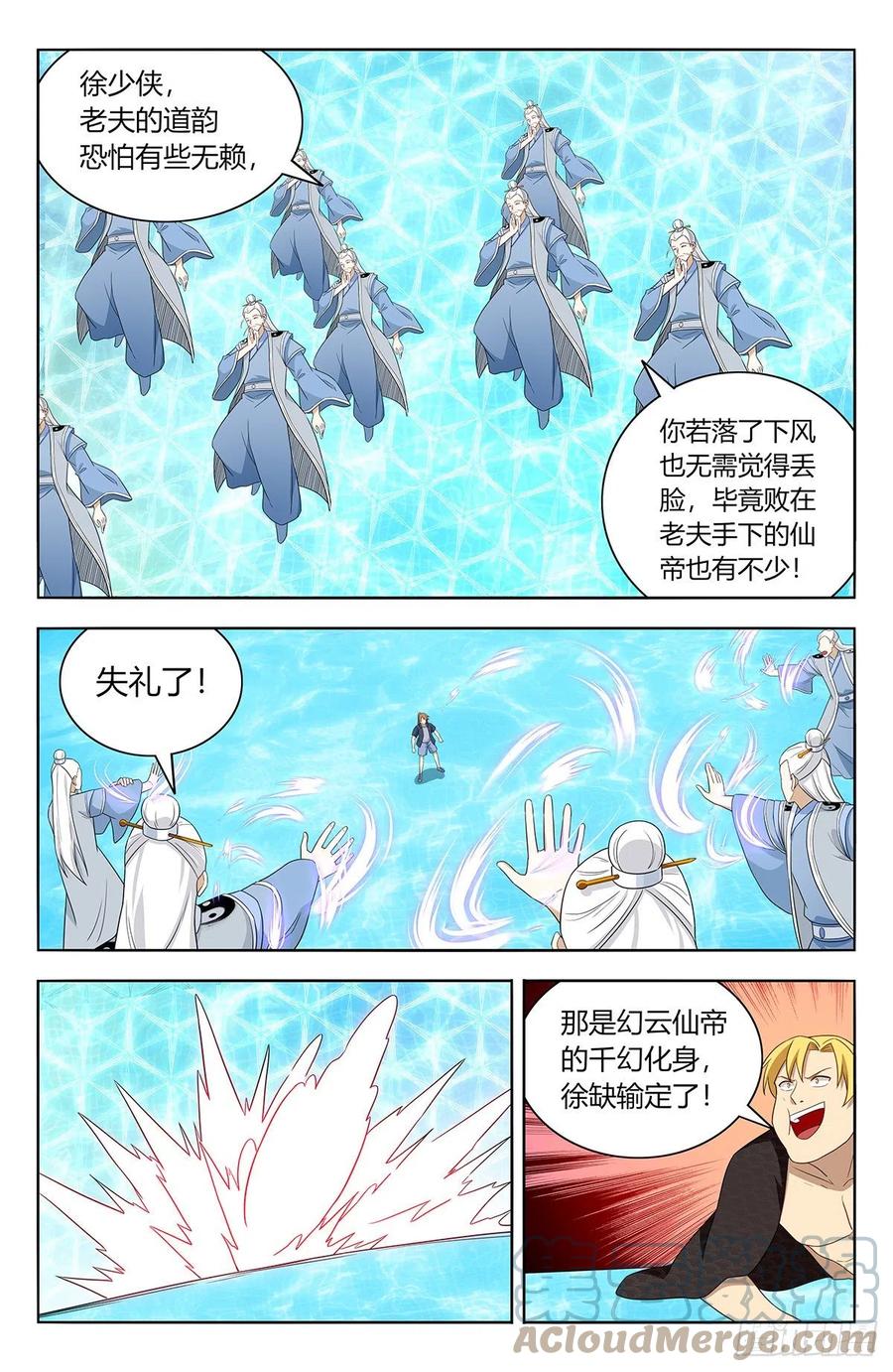 《最强反套路系统》631爆杀仙帝 第4页