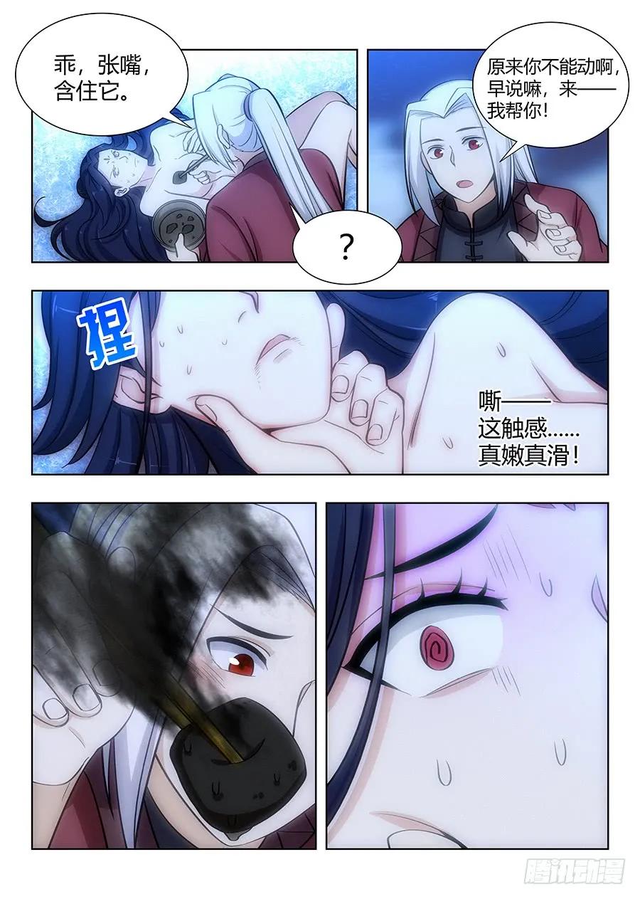 《最强反套路系统》060张嘴 第12页