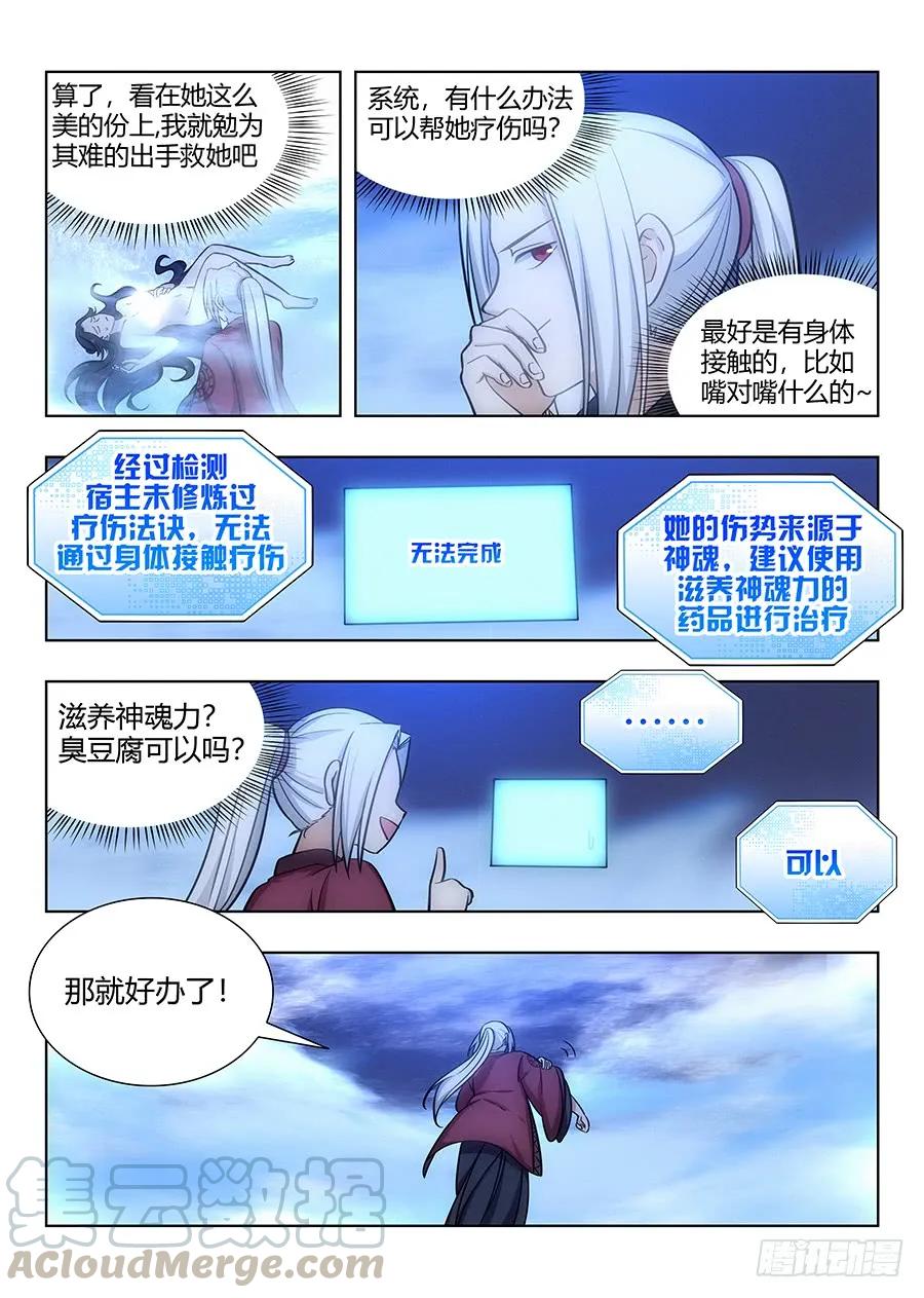 《最强反套路系统》060张嘴 第10页