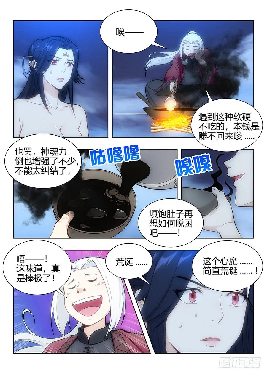 《最强反套路系统》060张嘴 第3页