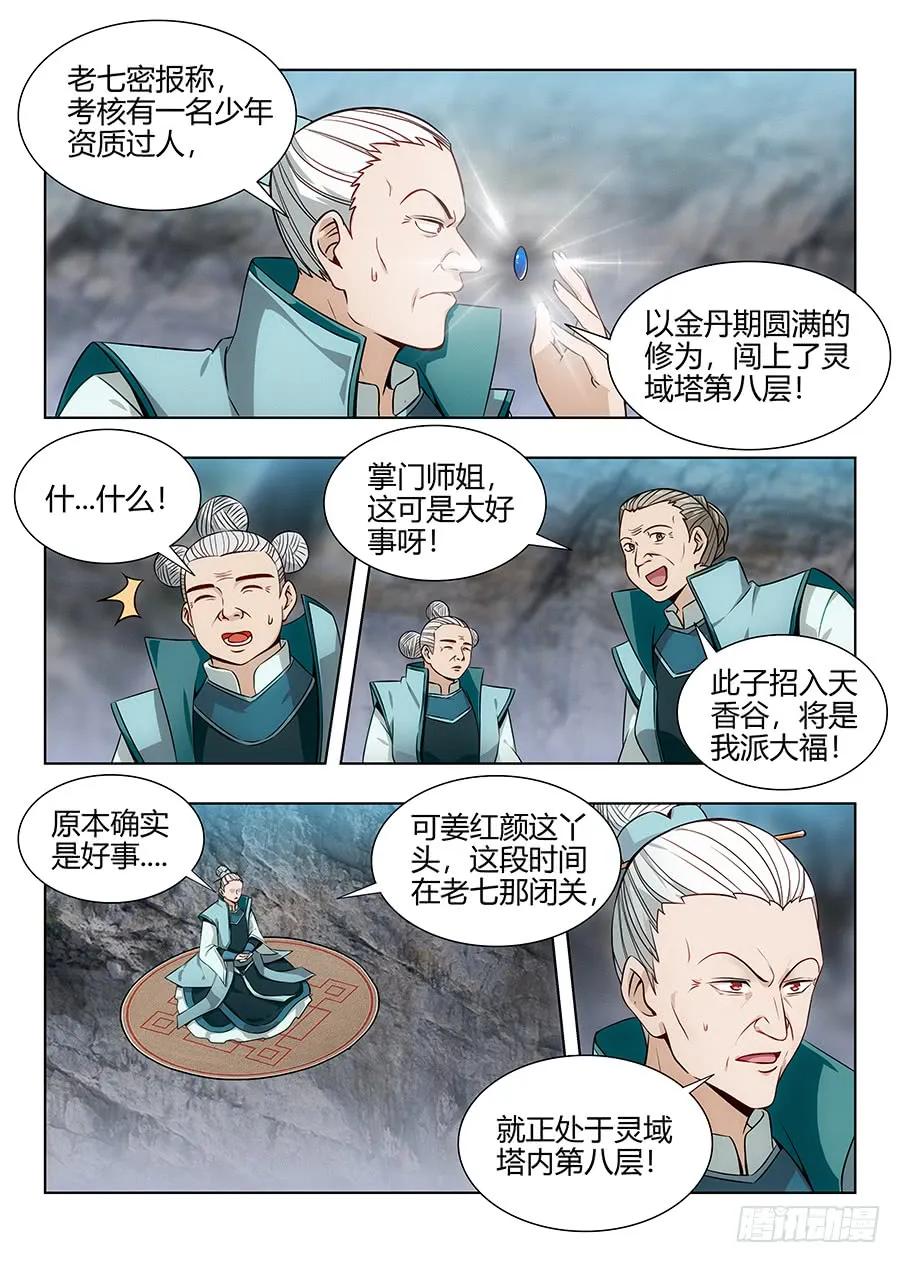 《最强反套路系统》060张嘴 第6页