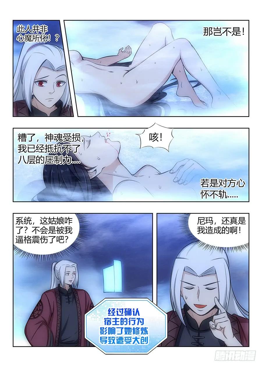 《最强反套路系统》060张嘴 第9页