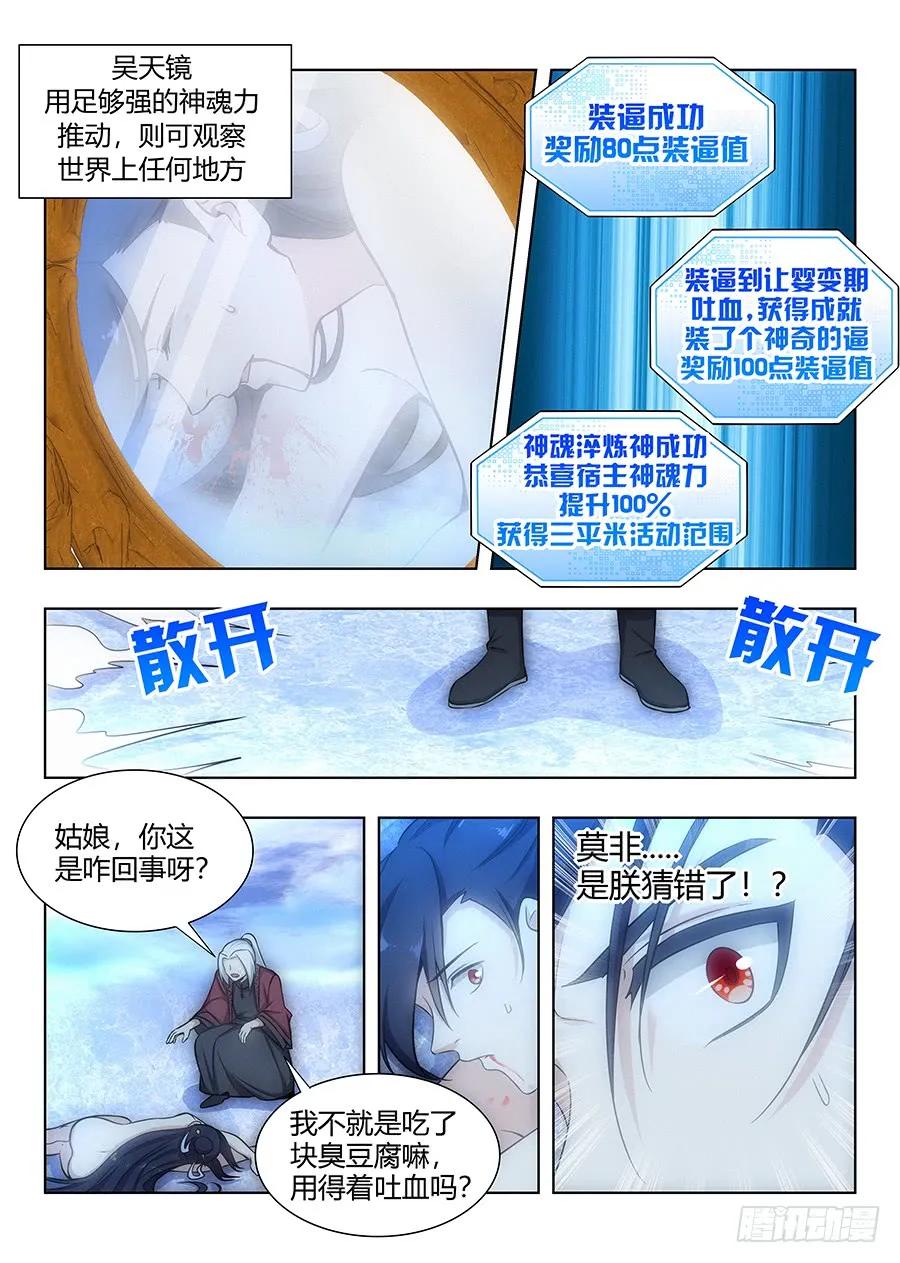 《最强反套路系统》060张嘴 第8页