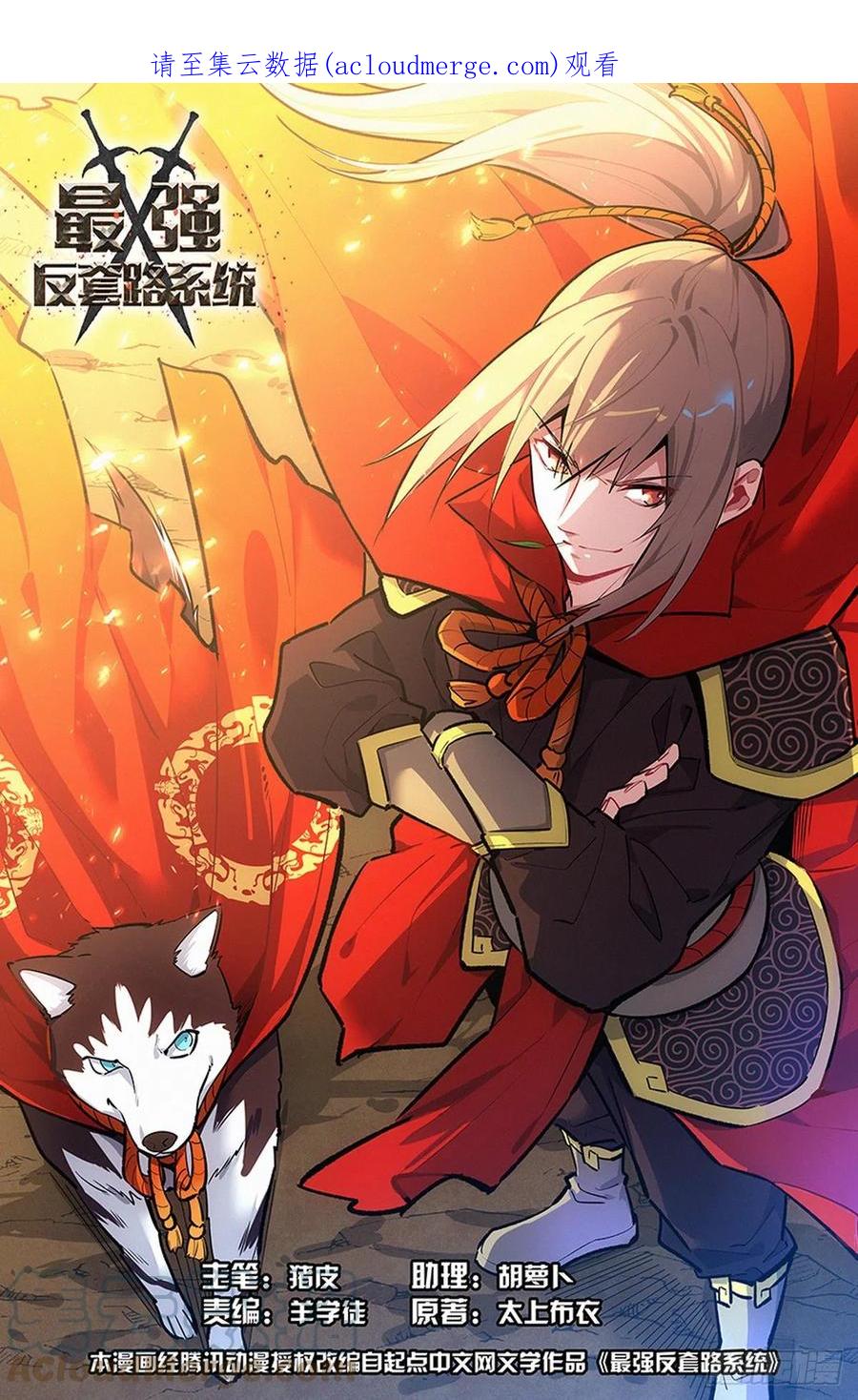 《最强反套路系统》632纳入麾下 第1页