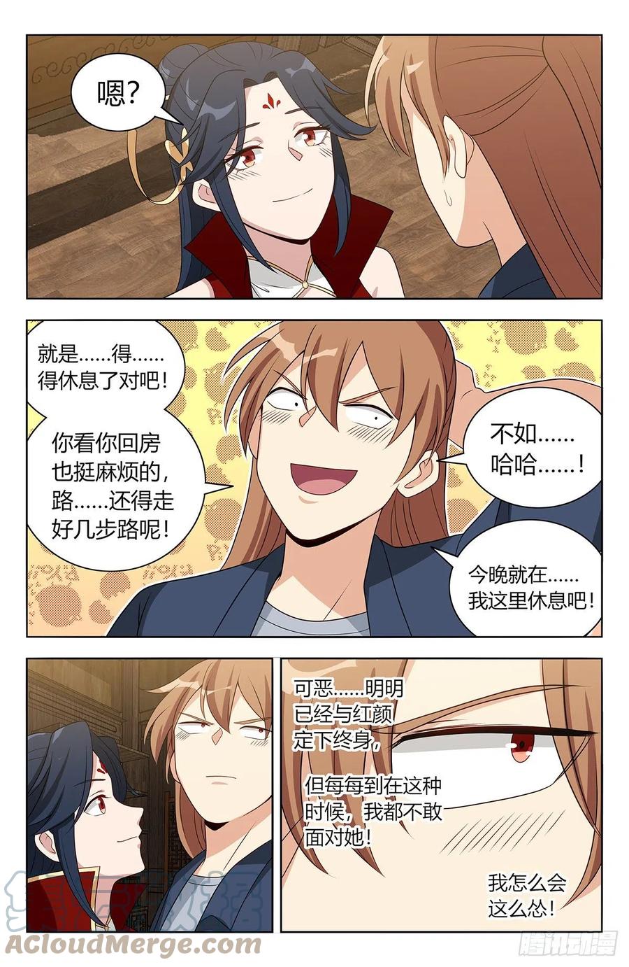 《最强反套路系统》633这一夜 第12页