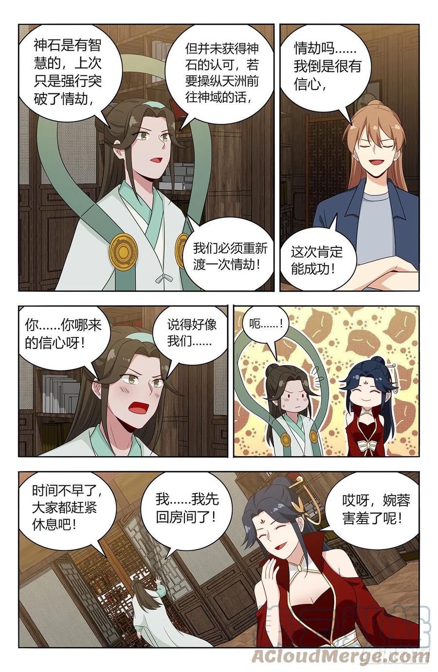 《最强反套路系统》633这一夜 第6页