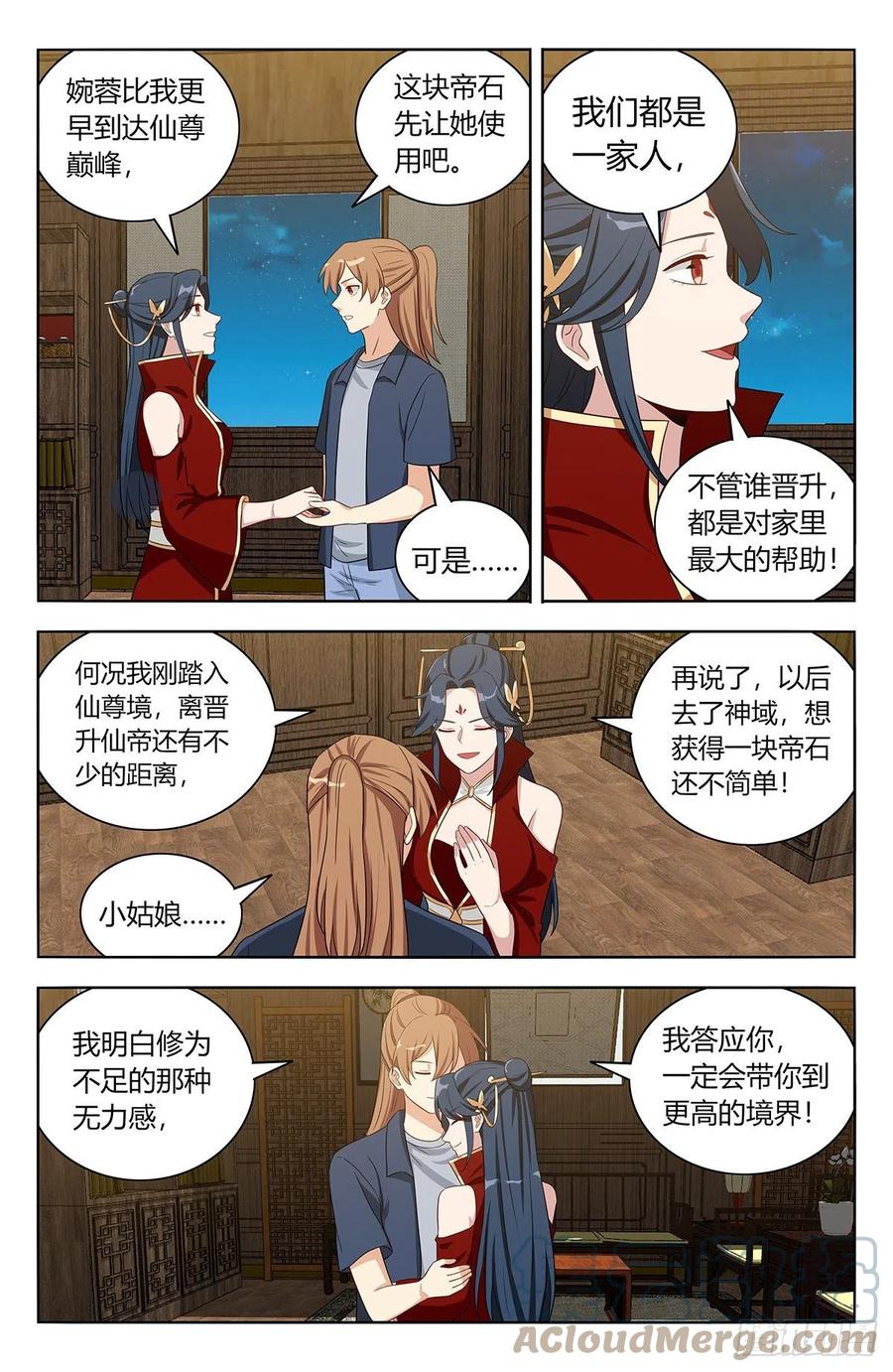 《最强反套路系统》633这一夜 第8页
