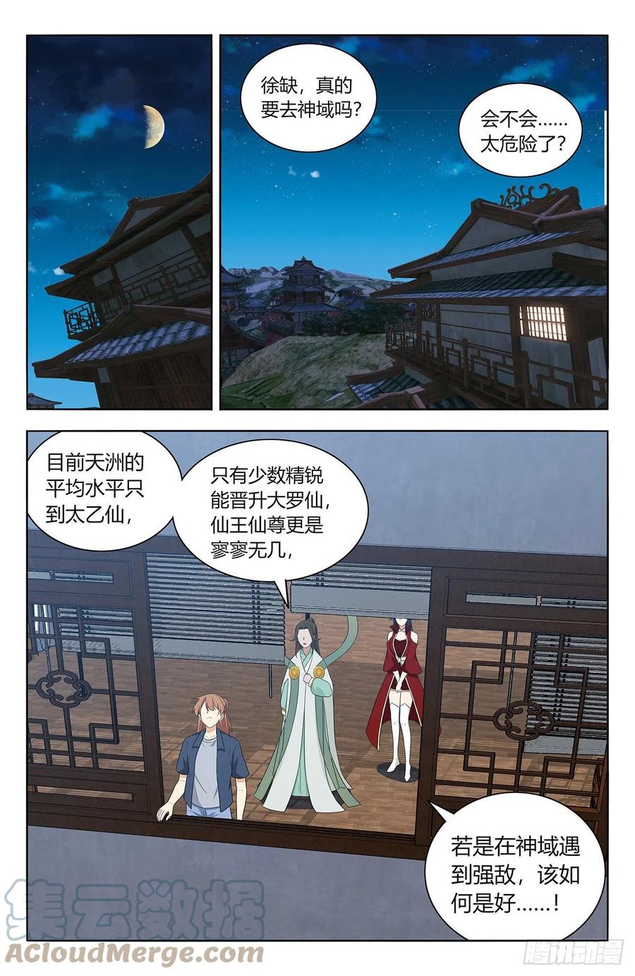 《最强反套路系统》633这一夜 第2页