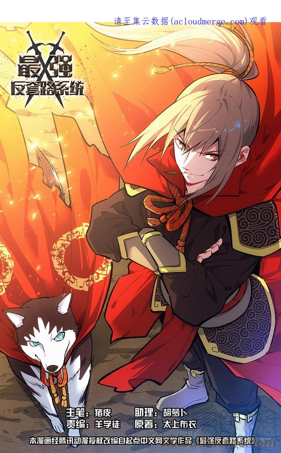 《最强反套路系统》633这一夜 第1页