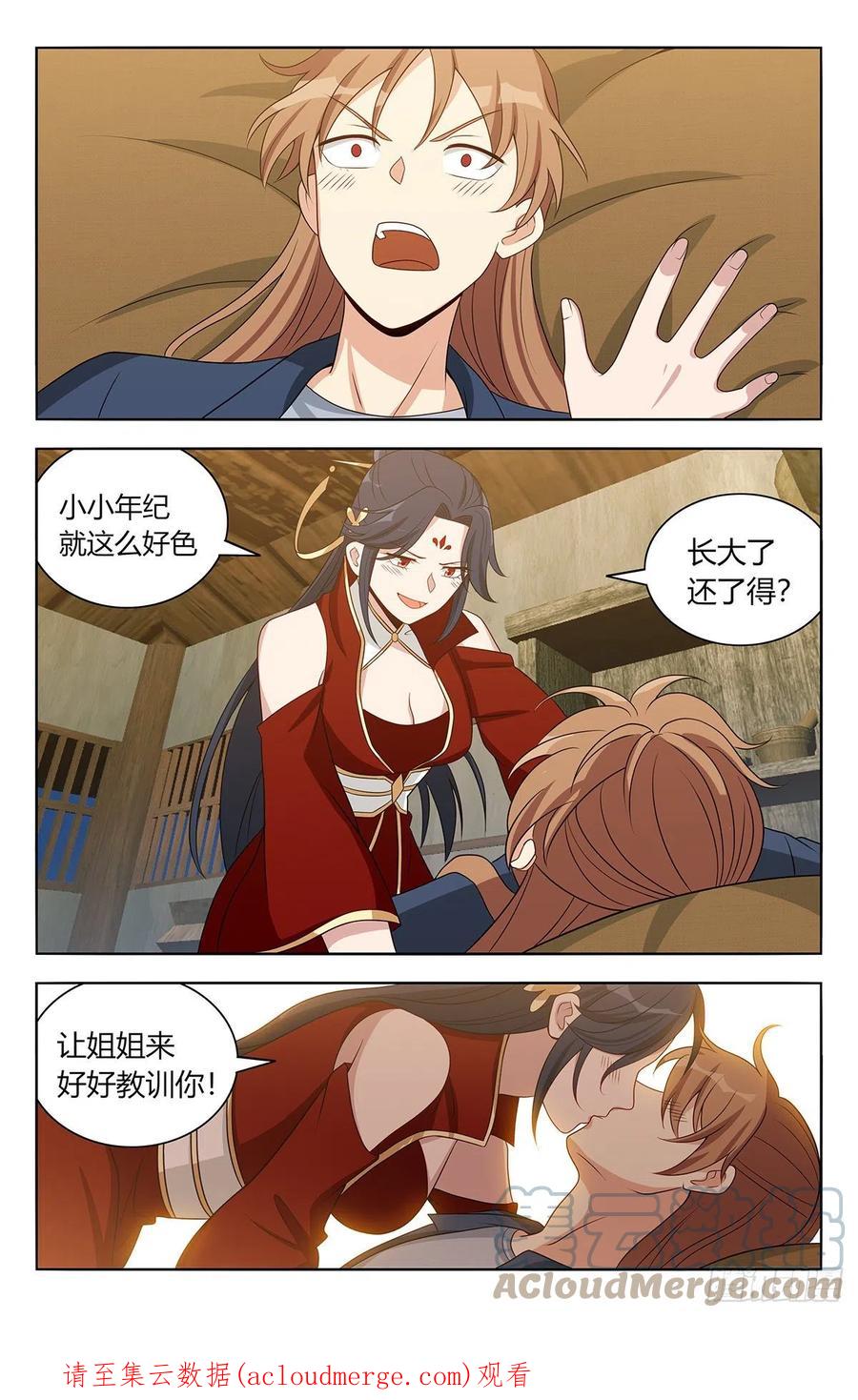 《最强反套路系统》633这一夜 第14页