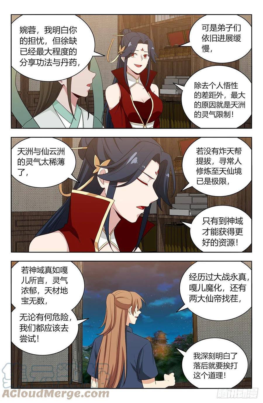 《最强反套路系统》633这一夜 第3页