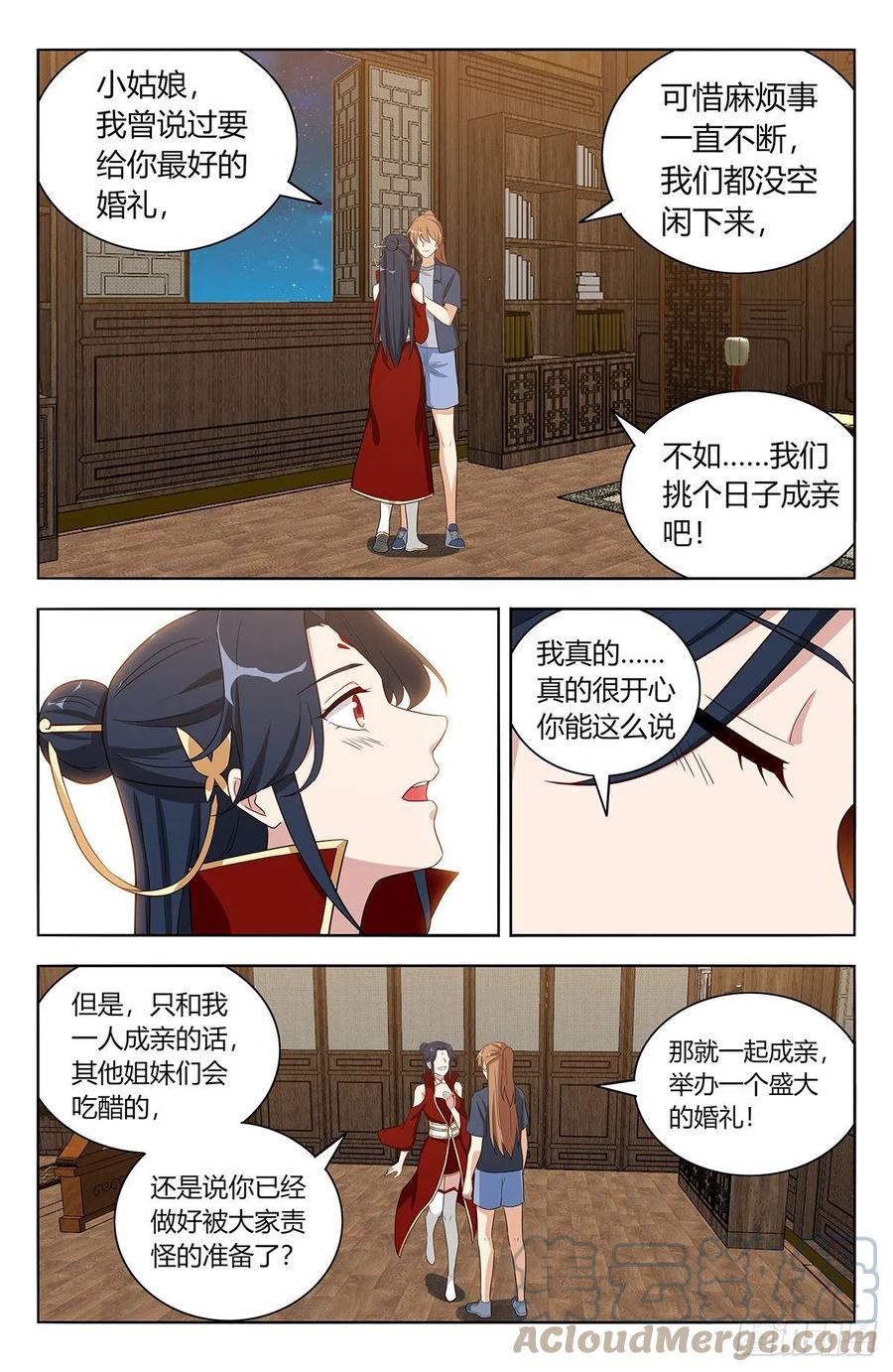 《最强反套路系统》633这一夜 第10页