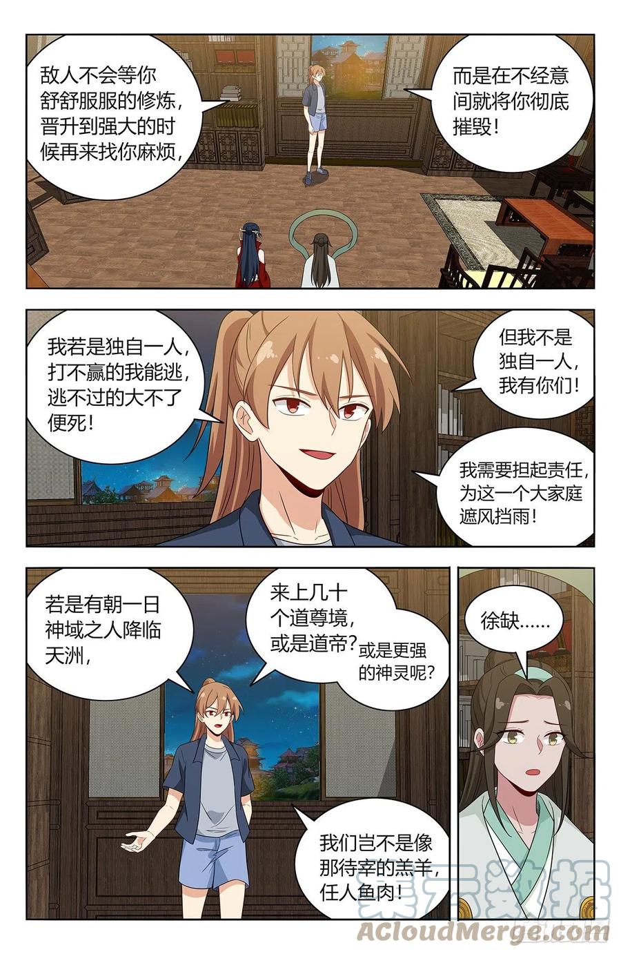 《最强反套路系统》633这一夜 第4页