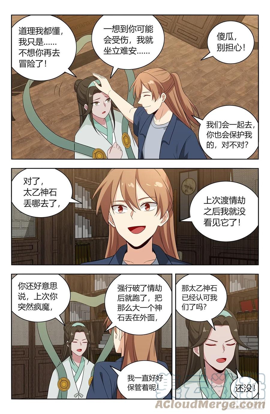 《最强反套路系统》633这一夜 第5页