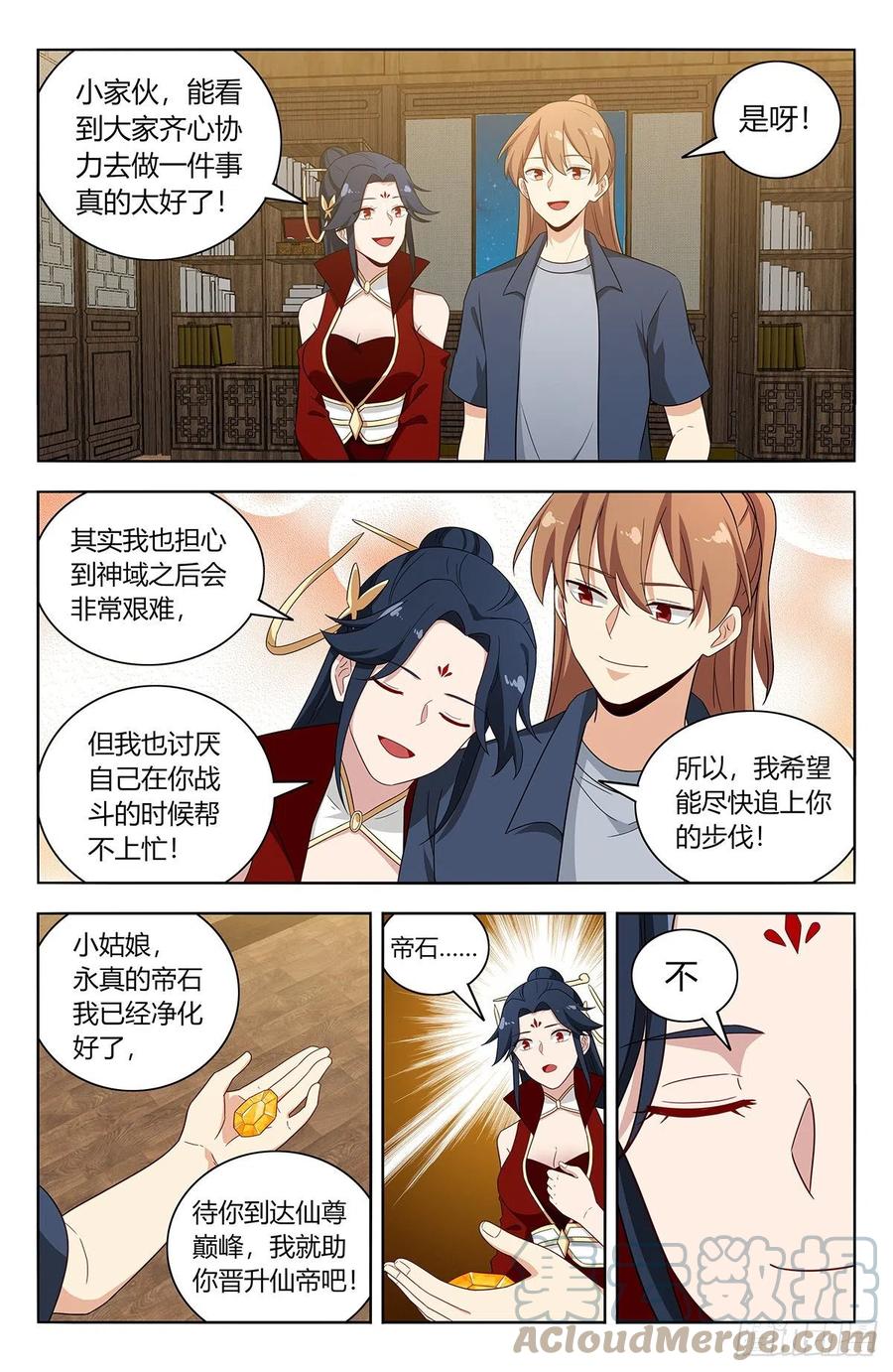 《最强反套路系统》633这一夜 第7页