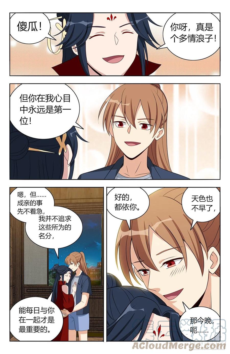 《最强反套路系统》633这一夜 第11页