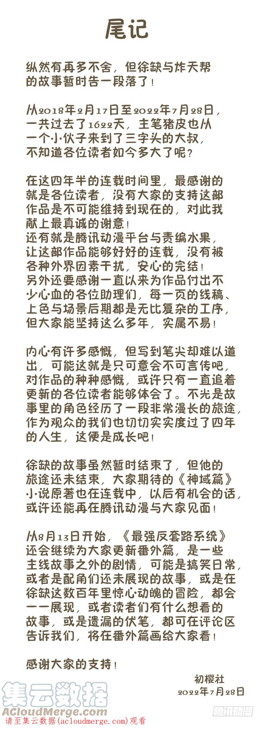 《最强反套路系统》634启航！（大结局） 第16页
