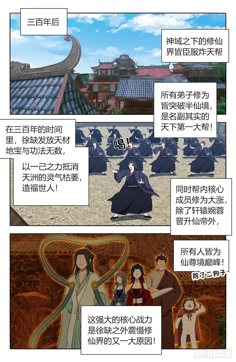 《最强反套路系统》634启航！（大结局） 第5页