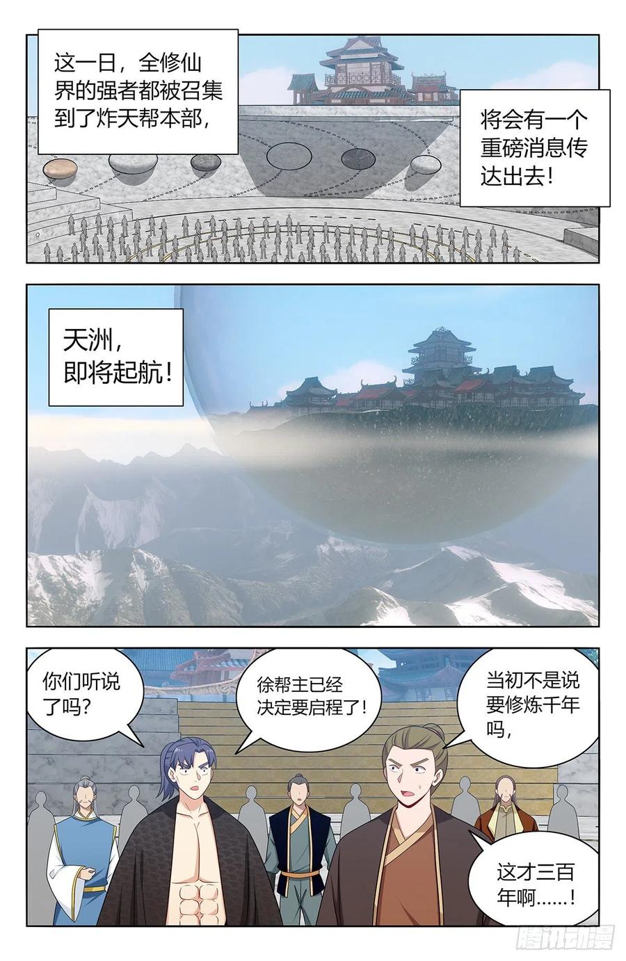 《最强反套路系统》634启航！（大结局） 第7页