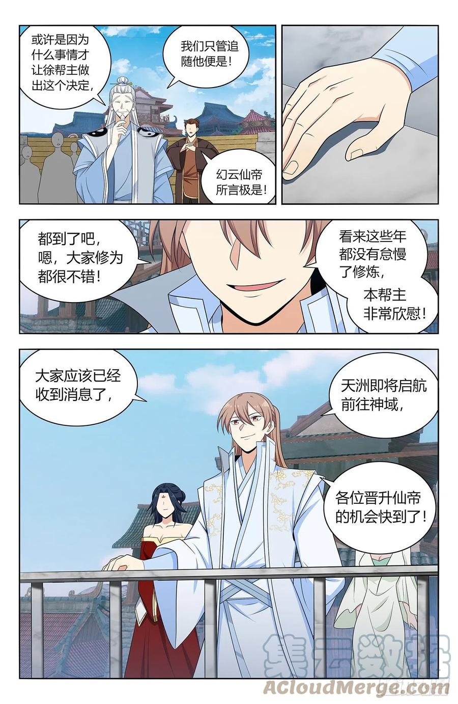 《最强反套路系统》634启航！（大结局） 第8页