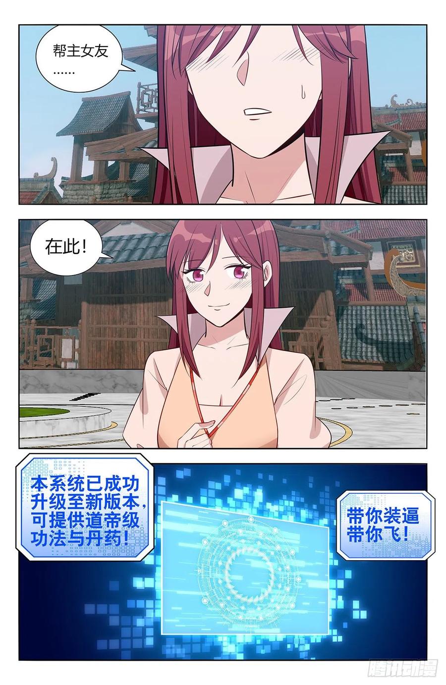 《最强反套路系统》634启航！（大结局） 第13页