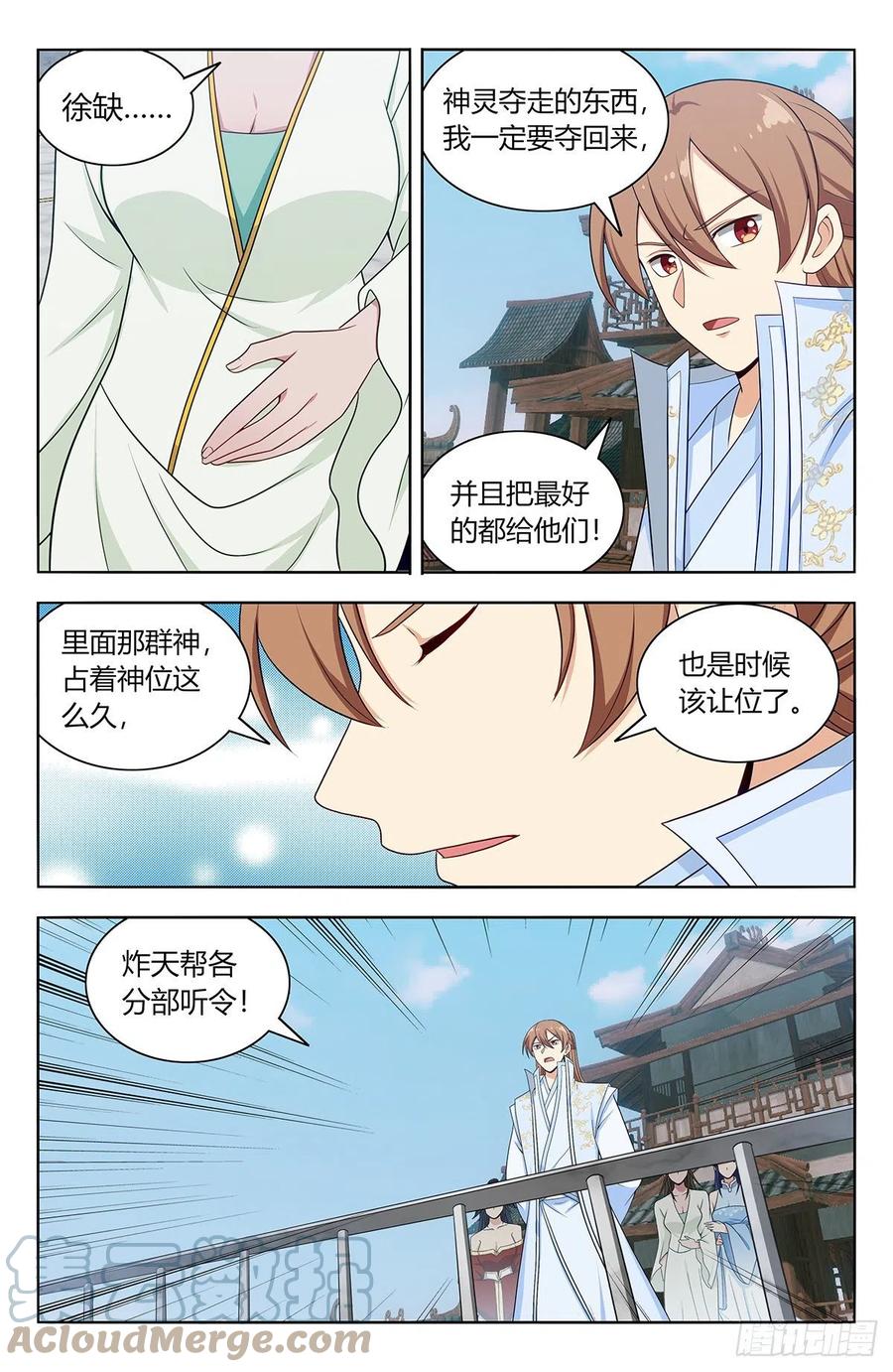 《最强反套路系统》634启航！（大结局） 第10页
