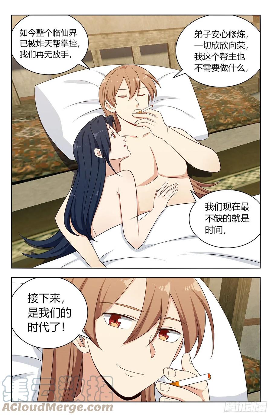 《最强反套路系统》634启航！（大结局） 第4页