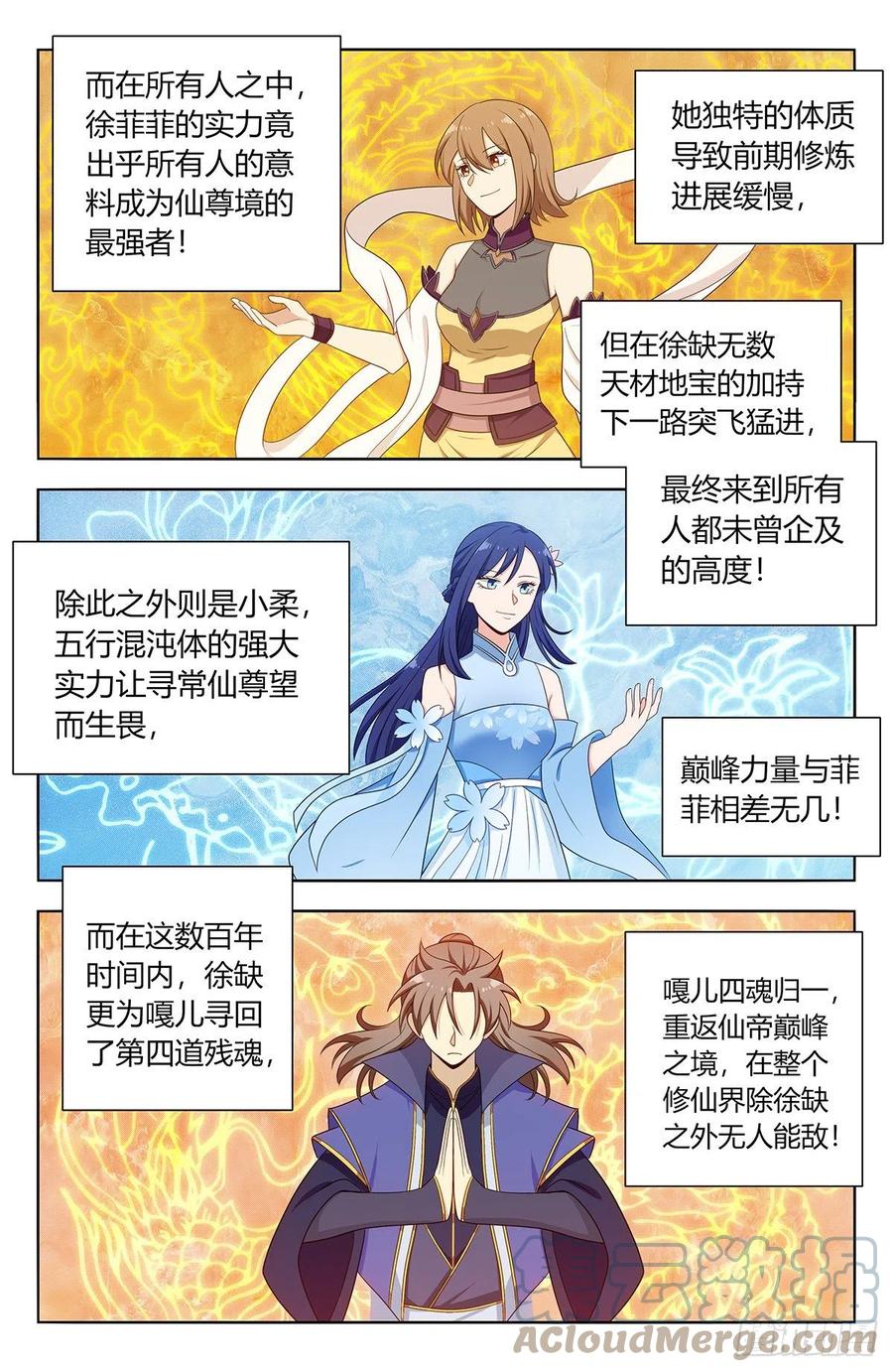 《最强反套路系统》634启航！（大结局） 第6页