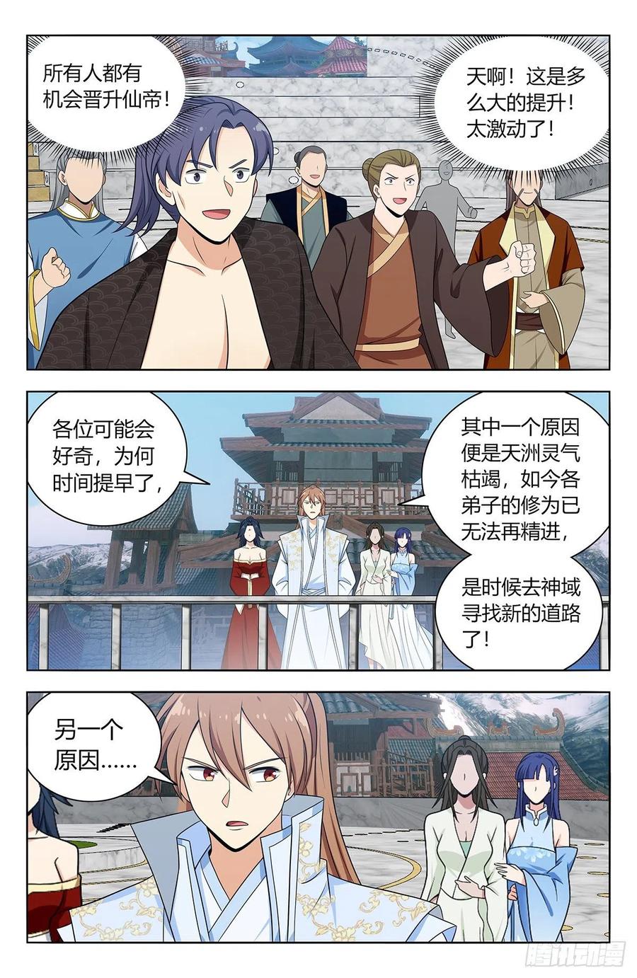 《最强反套路系统》634启航！（大结局） 第9页