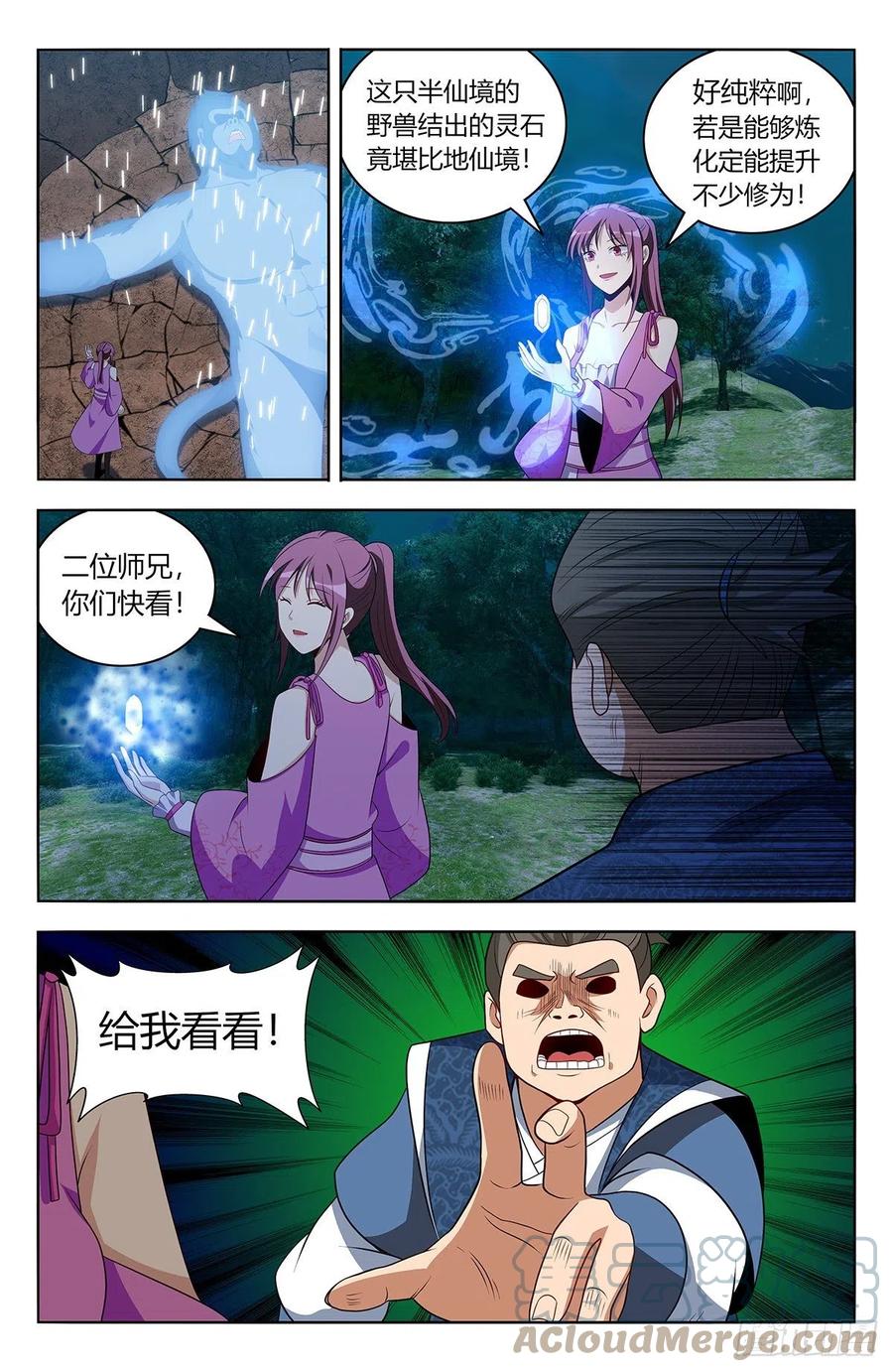 《最强反套路系统》番外篇-01 第13页