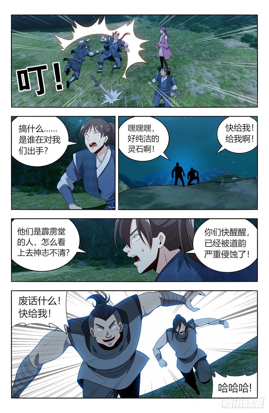 《最强反套路系统》番外篇-01 第16页