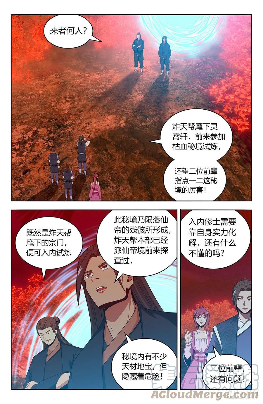 《最强反套路系统》番外篇-01 第7页