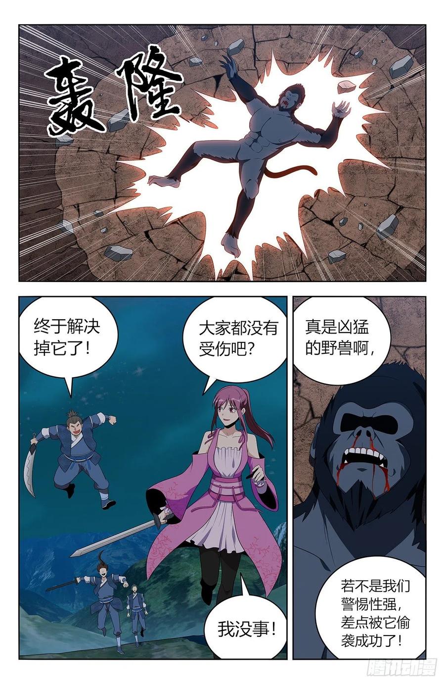 《最强反套路系统》番外篇-01 第12页