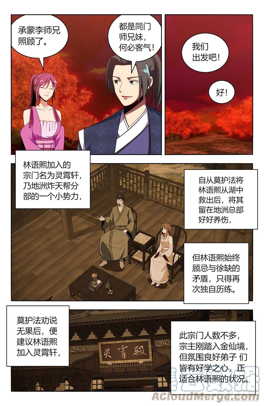 《最强反套路系统》番外篇-01 第5页