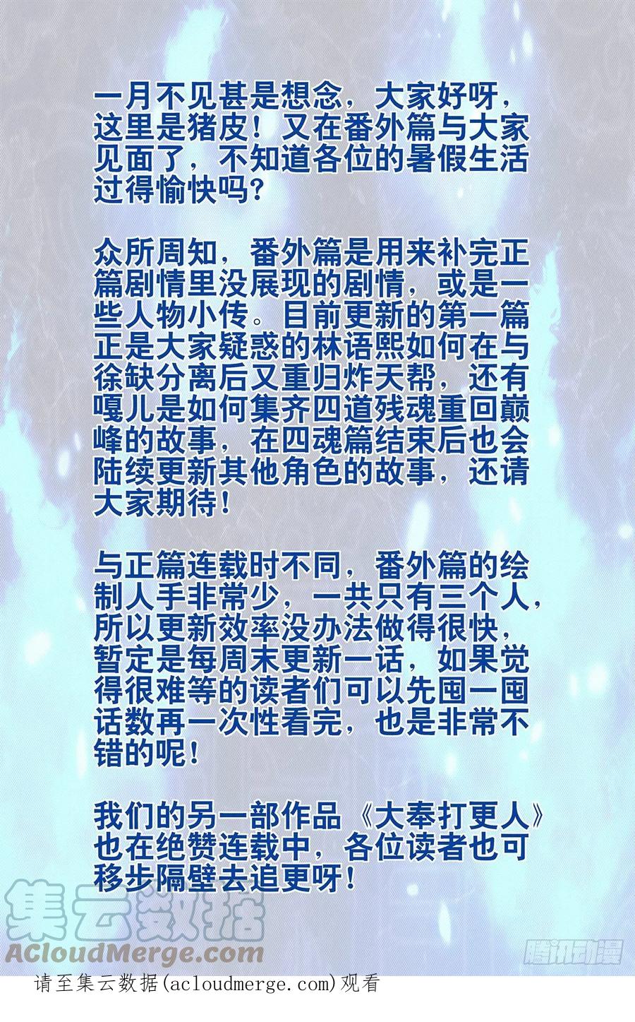 《最强反套路系统》番外篇-01 第17页