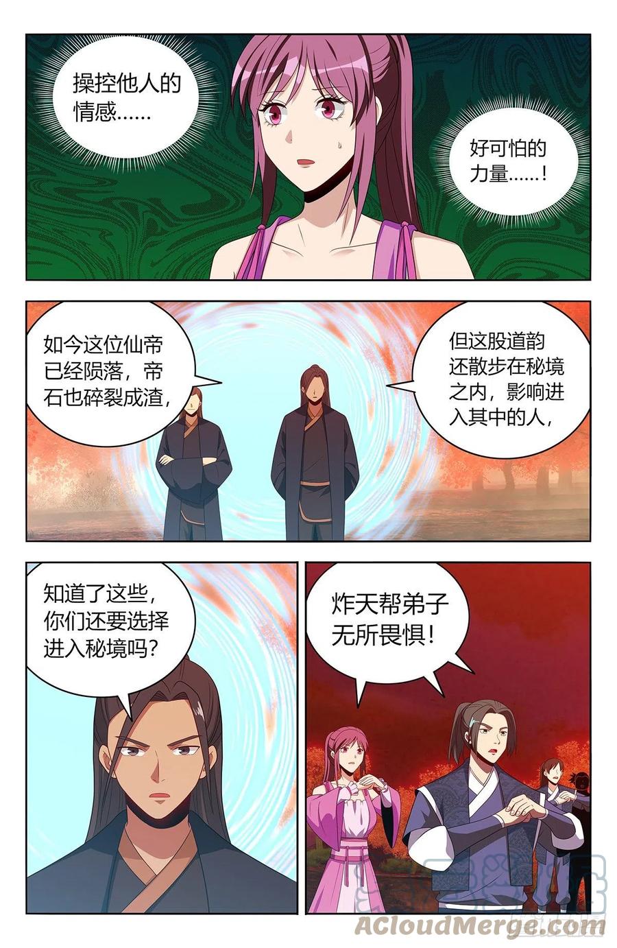 《最强反套路系统》番外篇-01 第9页