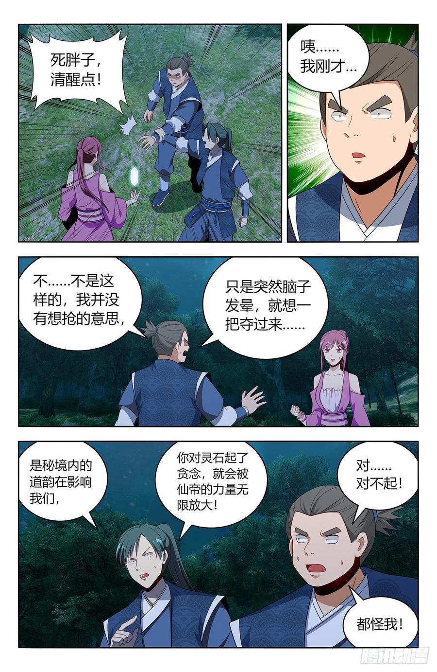 《最强反套路系统》番外篇-01 第14页