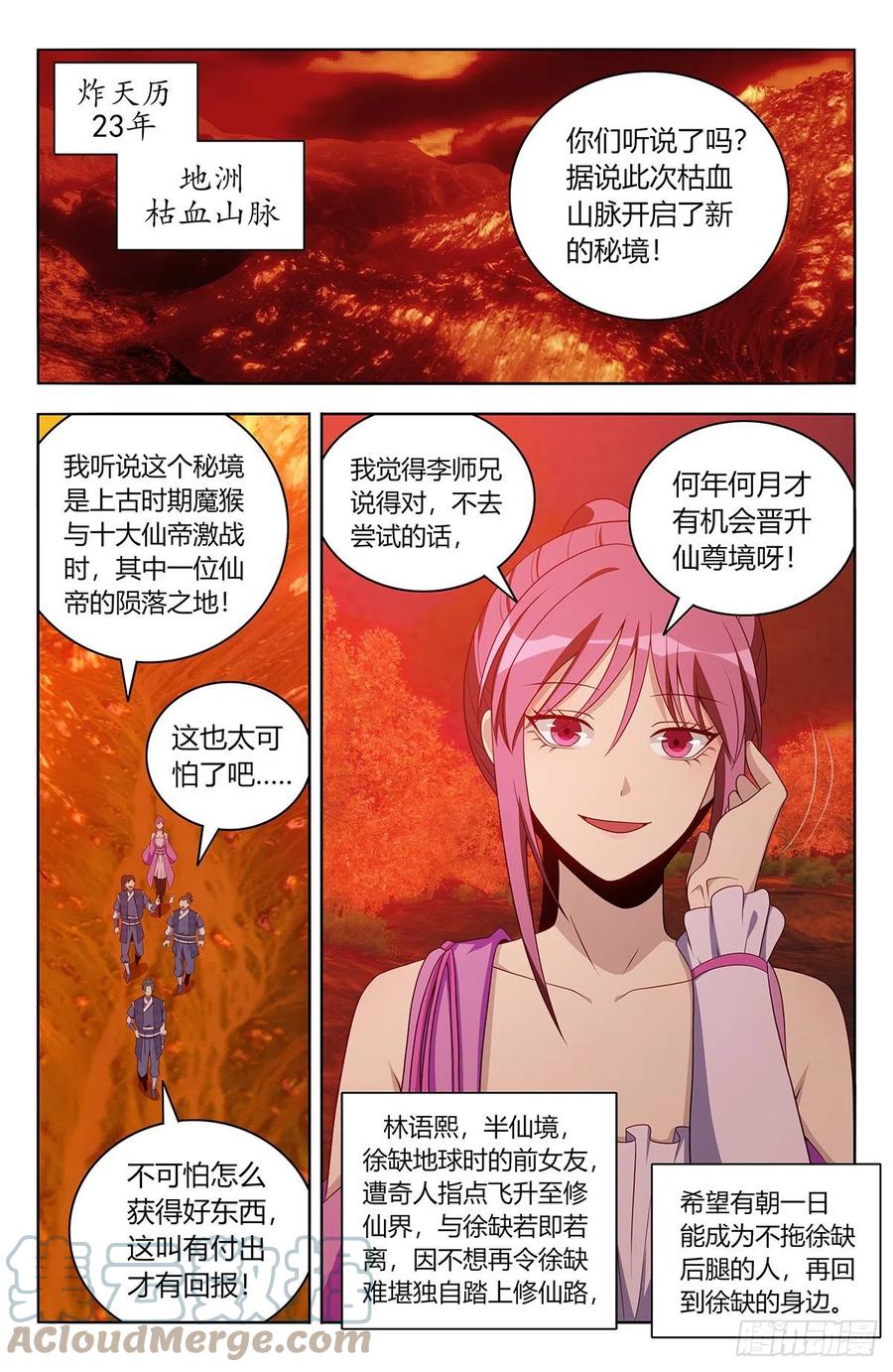 《最强反套路系统》番外篇-01 第3页