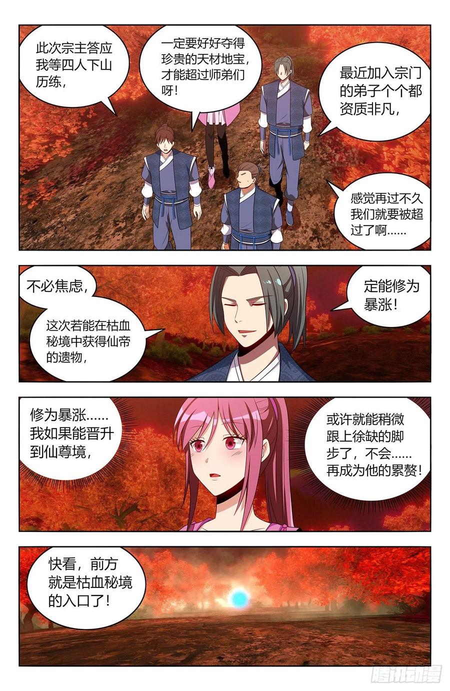 《最强反套路系统》番外篇-01 第6页
