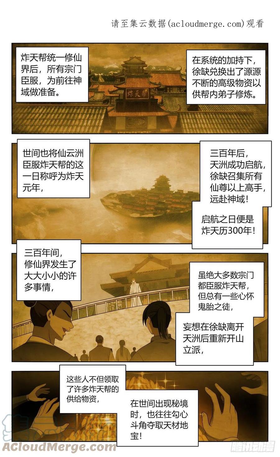 《最强反套路系统》番外篇-01 第1页
