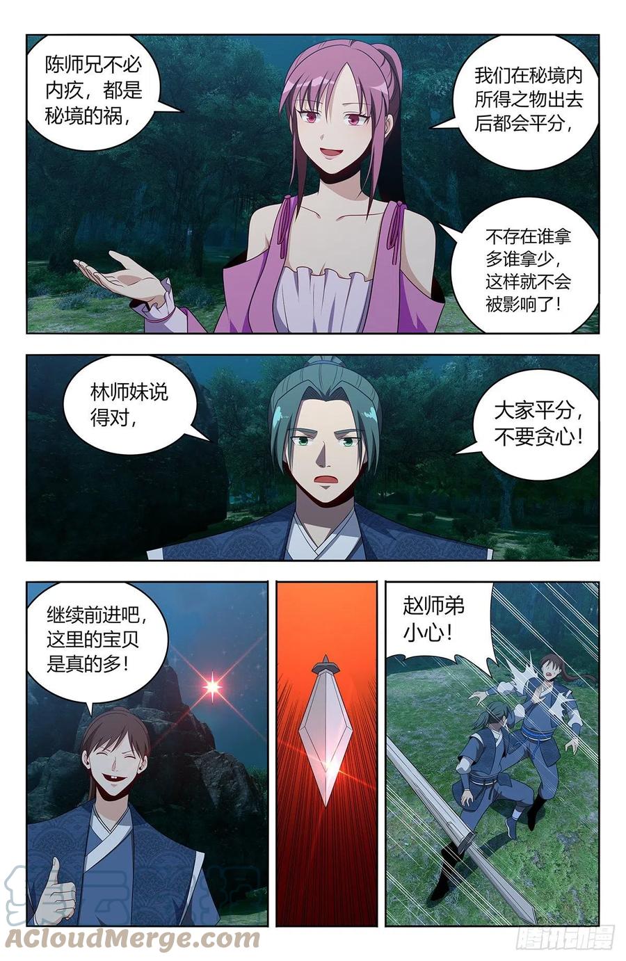 《最强反套路系统》番外篇-01 第15页
