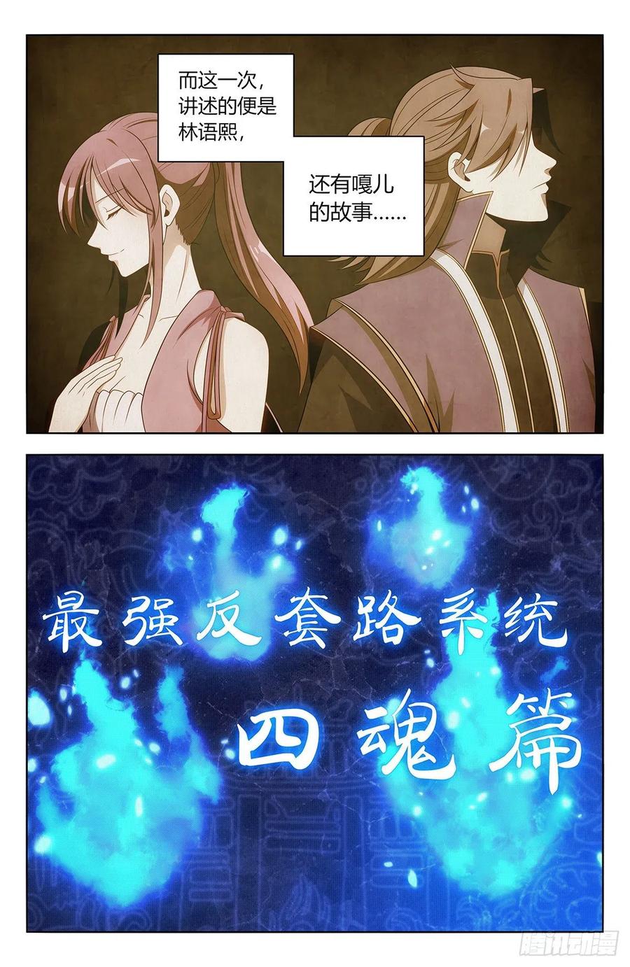 《最强反套路系统》番外篇-01 第2页