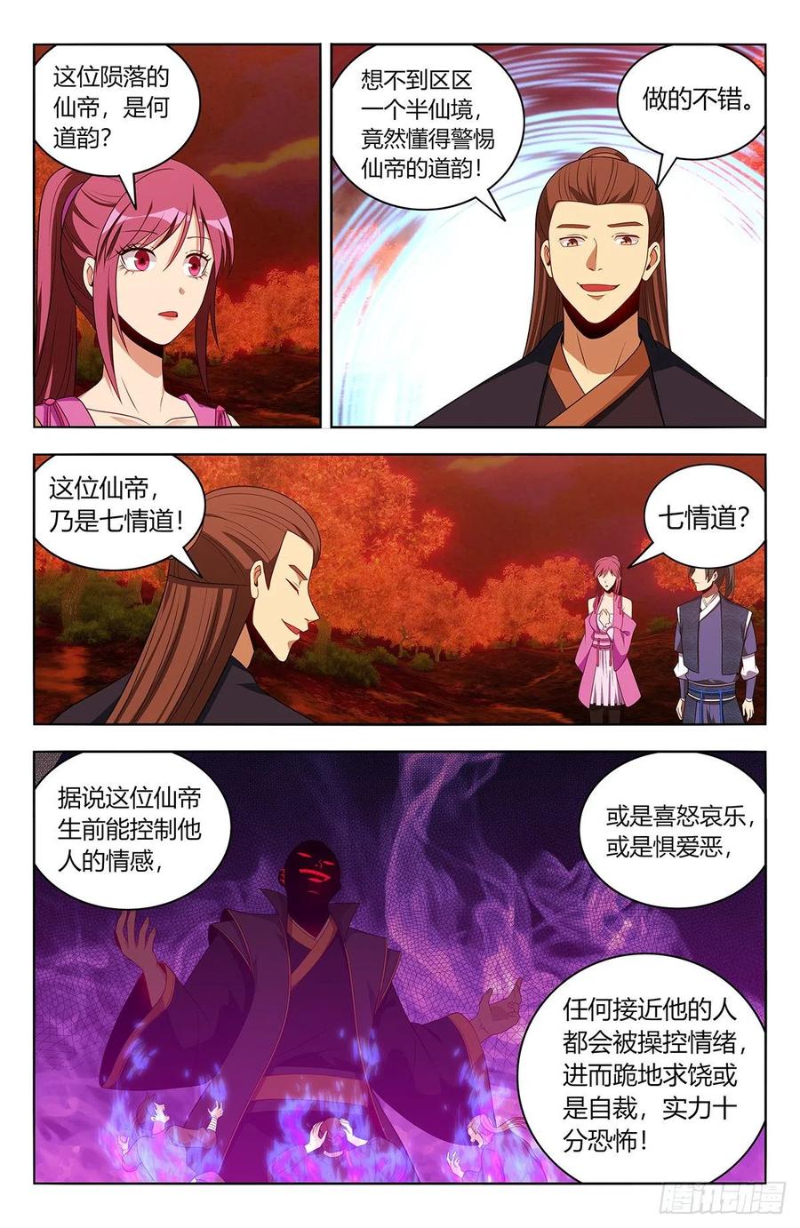 《最强反套路系统》番外篇-01 第8页