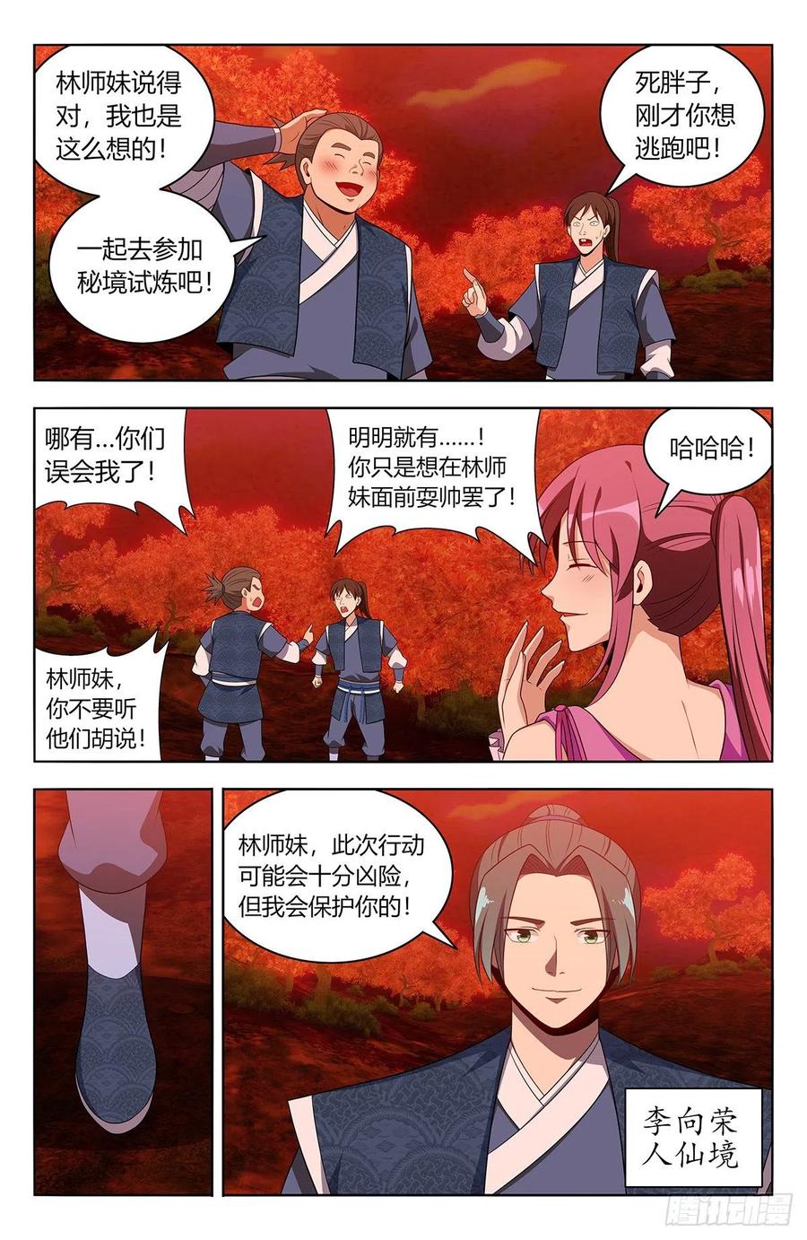 《最强反套路系统》番外篇-01 第4页