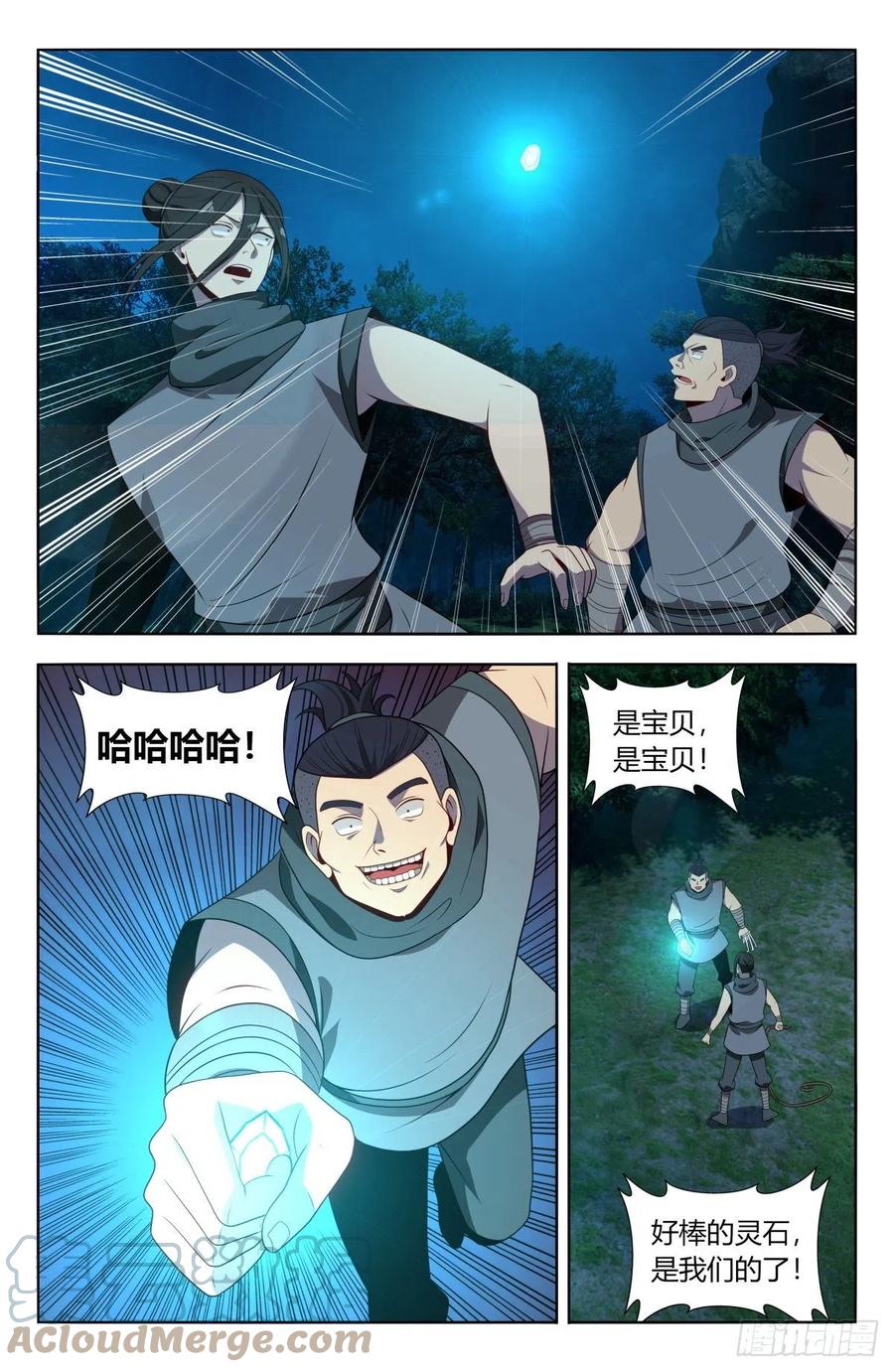 《最强反套路系统》番外篇-02 第3页